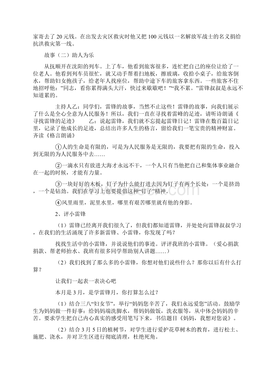 《遵守纪律我能行》主题班会设计Word格式文档下载.docx_第3页