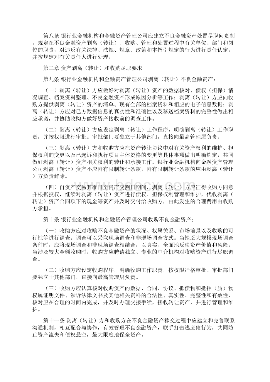 不良金融资产处置尽职指引.docx_第2页