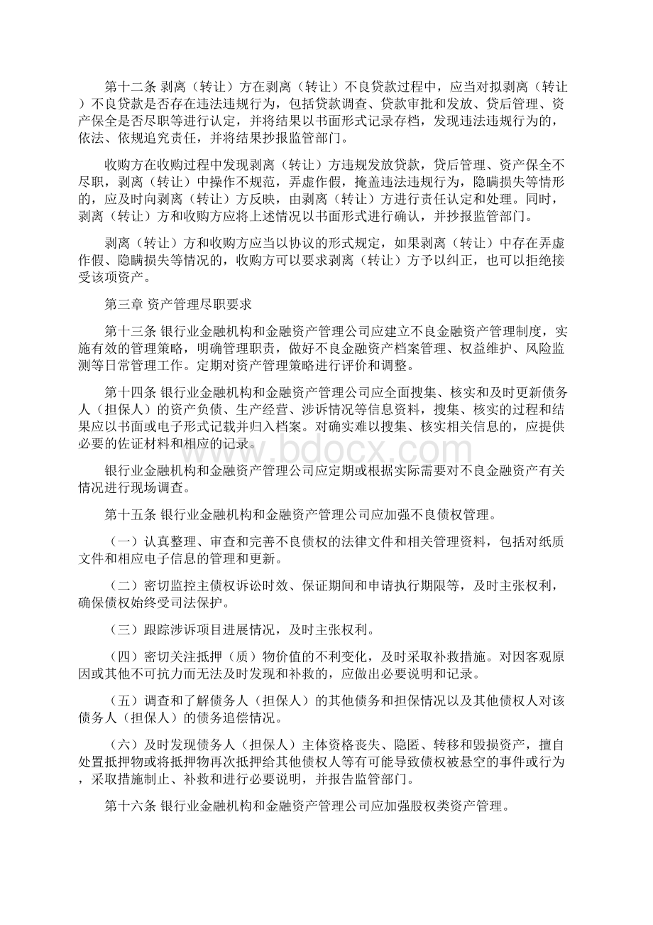 不良金融资产处置尽职指引.docx_第3页