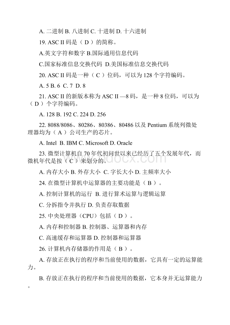 800道题会计电算化理论复习资料Word文档下载推荐.docx_第3页