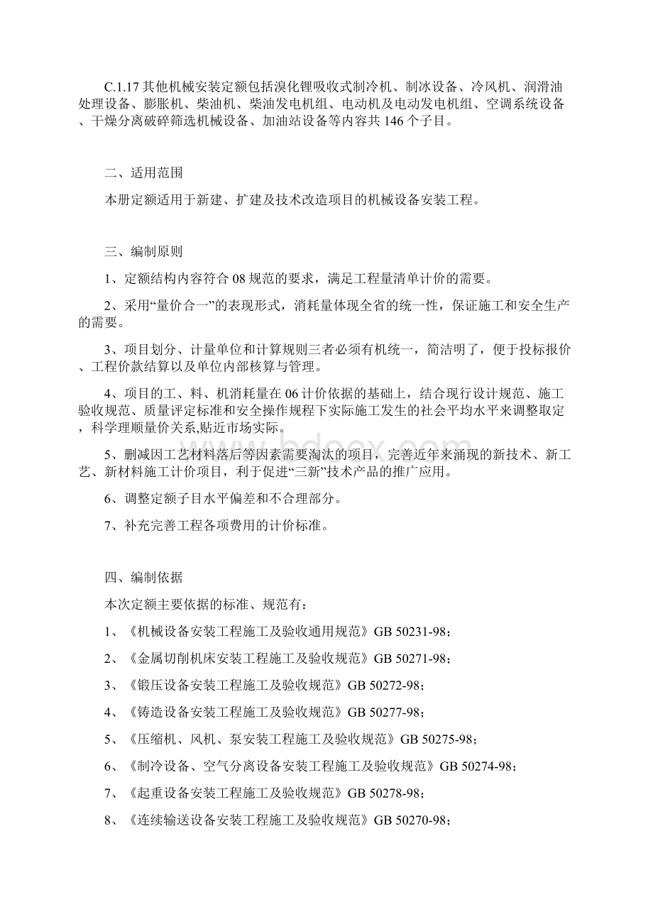 广东省安装工程综合定额解释说明汇总.docx_第3页