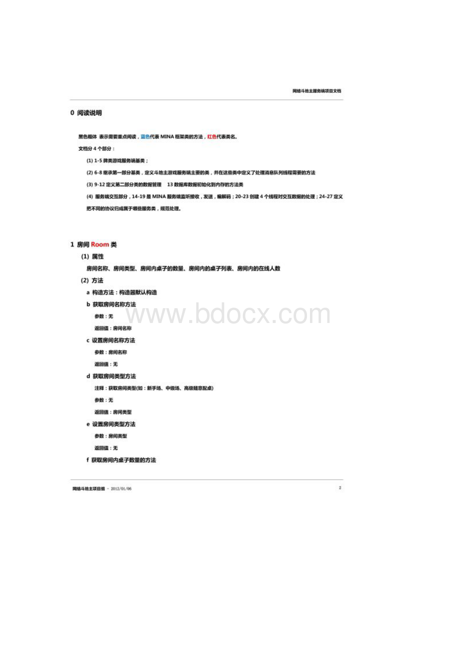 网络斗地主服务端项目文档DOC 28页Word文档下载推荐.docx_第2页