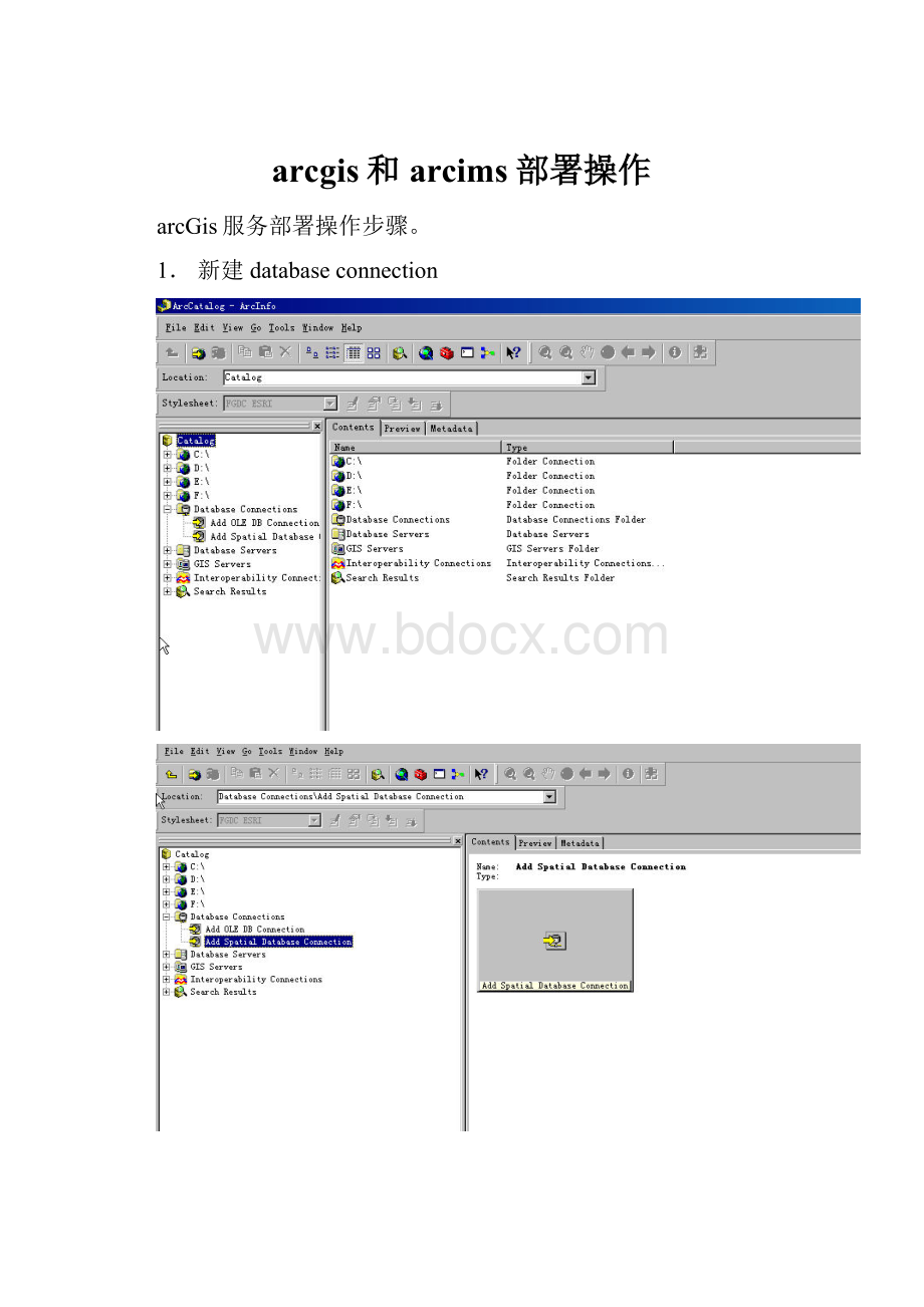 arcgis和arcims部署操作.docx_第1页