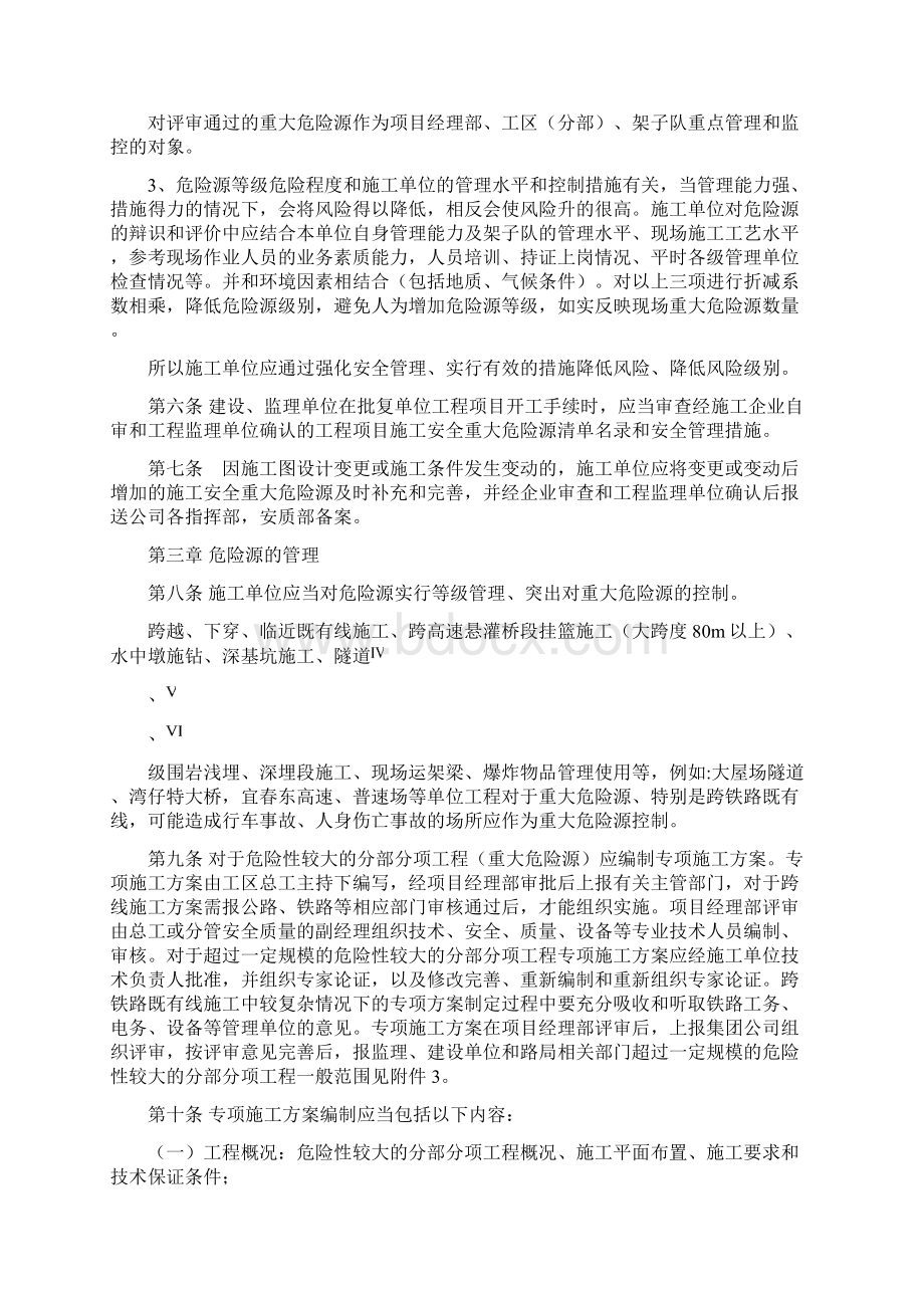 重大危险源管理实施细则修改稿.docx_第2页