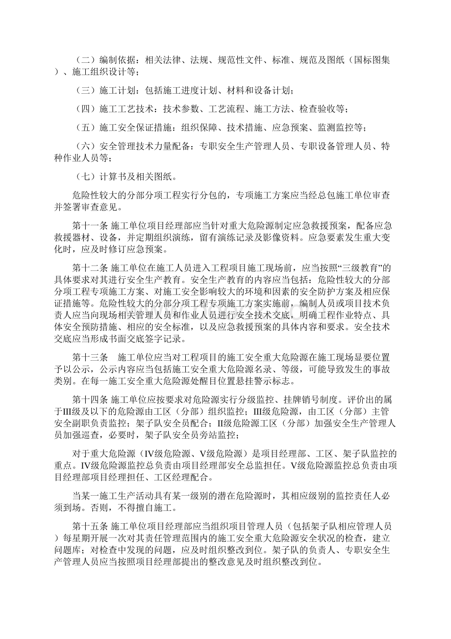 重大危险源管理实施细则修改稿.docx_第3页