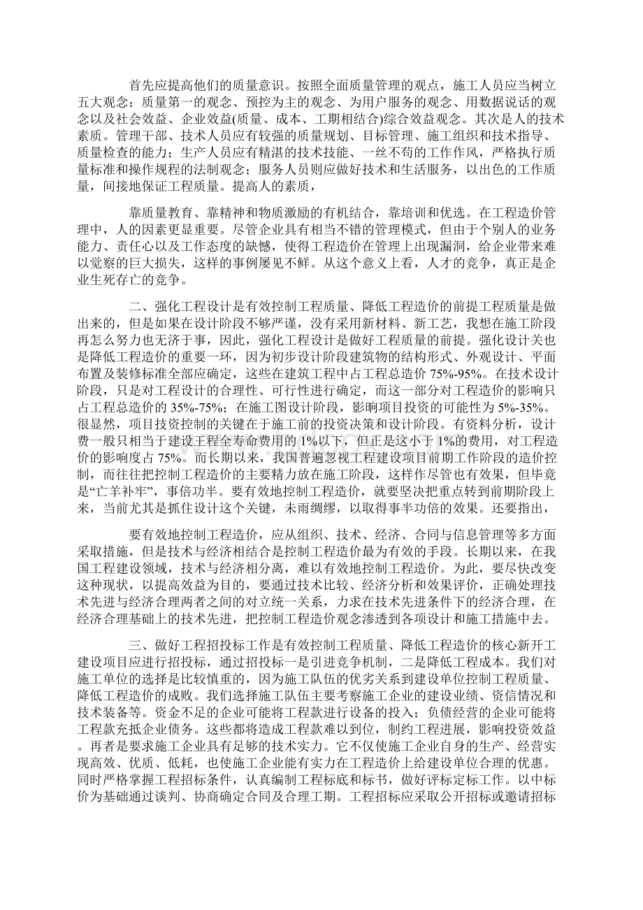 造价员专业技术总结Word文档下载推荐.docx_第2页