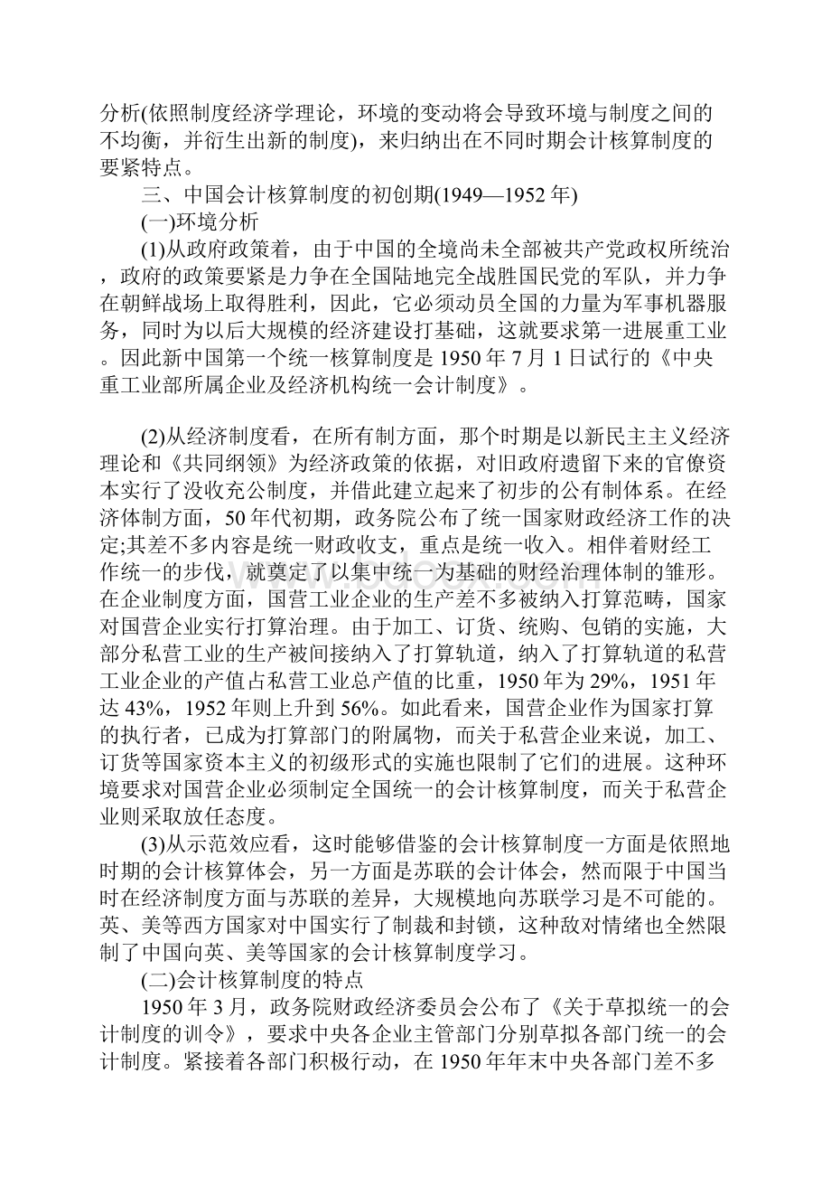 中国会计核算制度模式的演进.docx_第2页