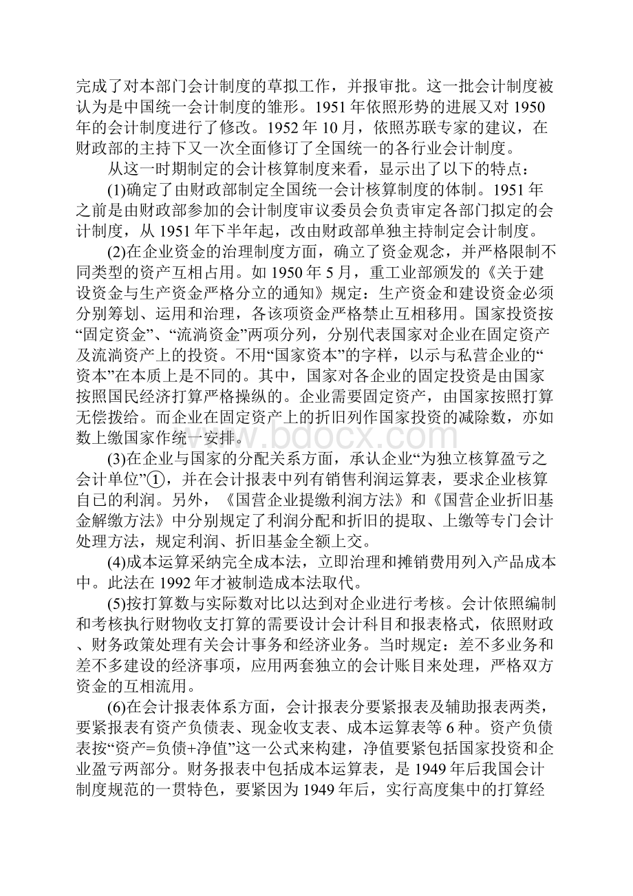 中国会计核算制度模式的演进.docx_第3页