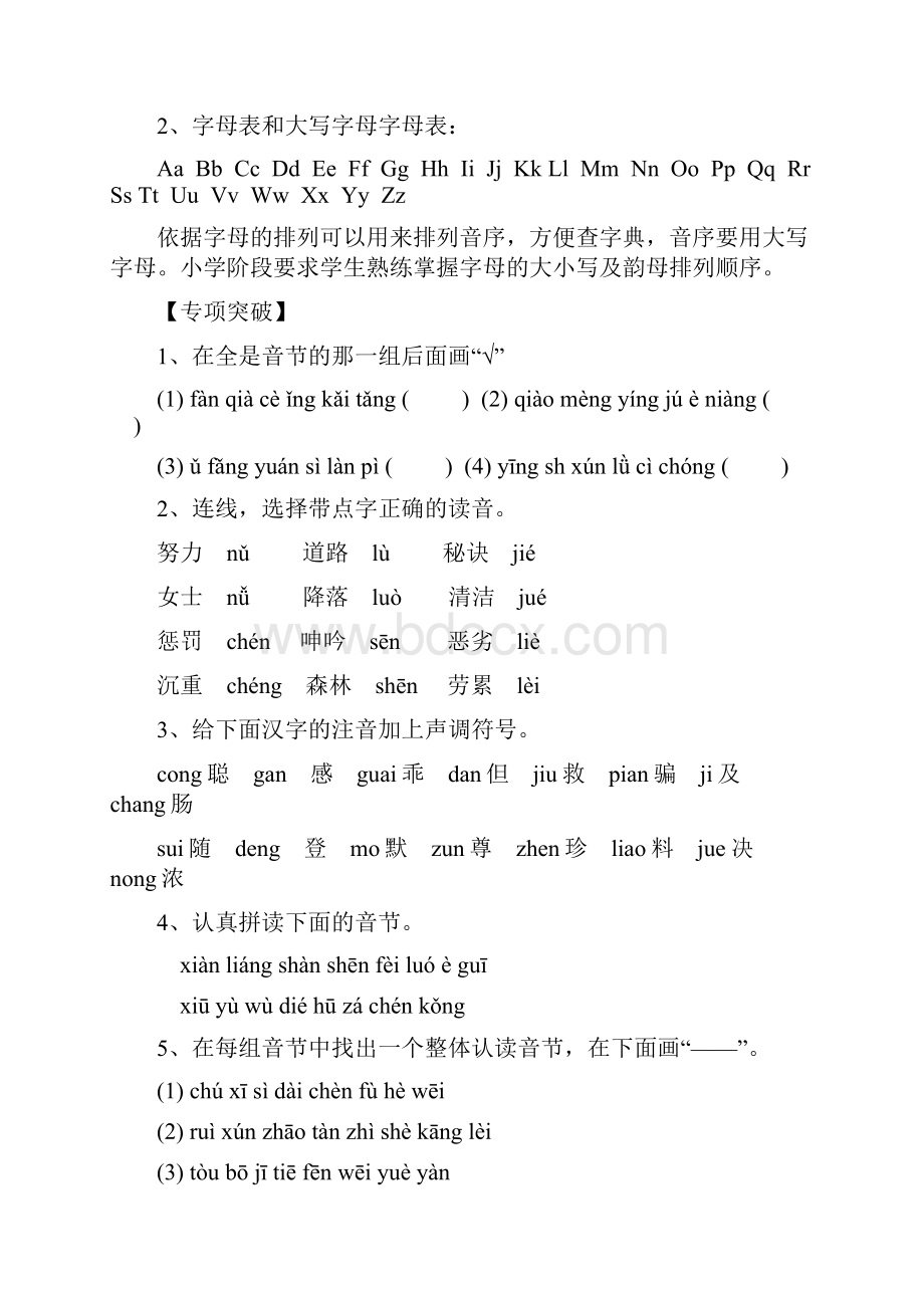 人教版小学语文毕业归类复习整理Word格式.docx_第2页