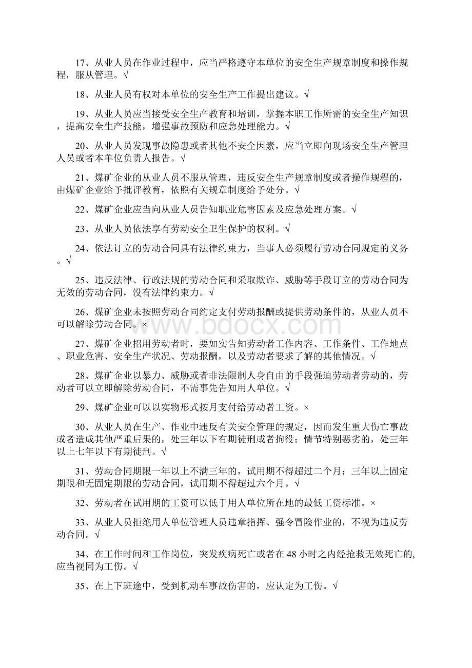 煤矿从业人员安全培训题库.docx_第2页