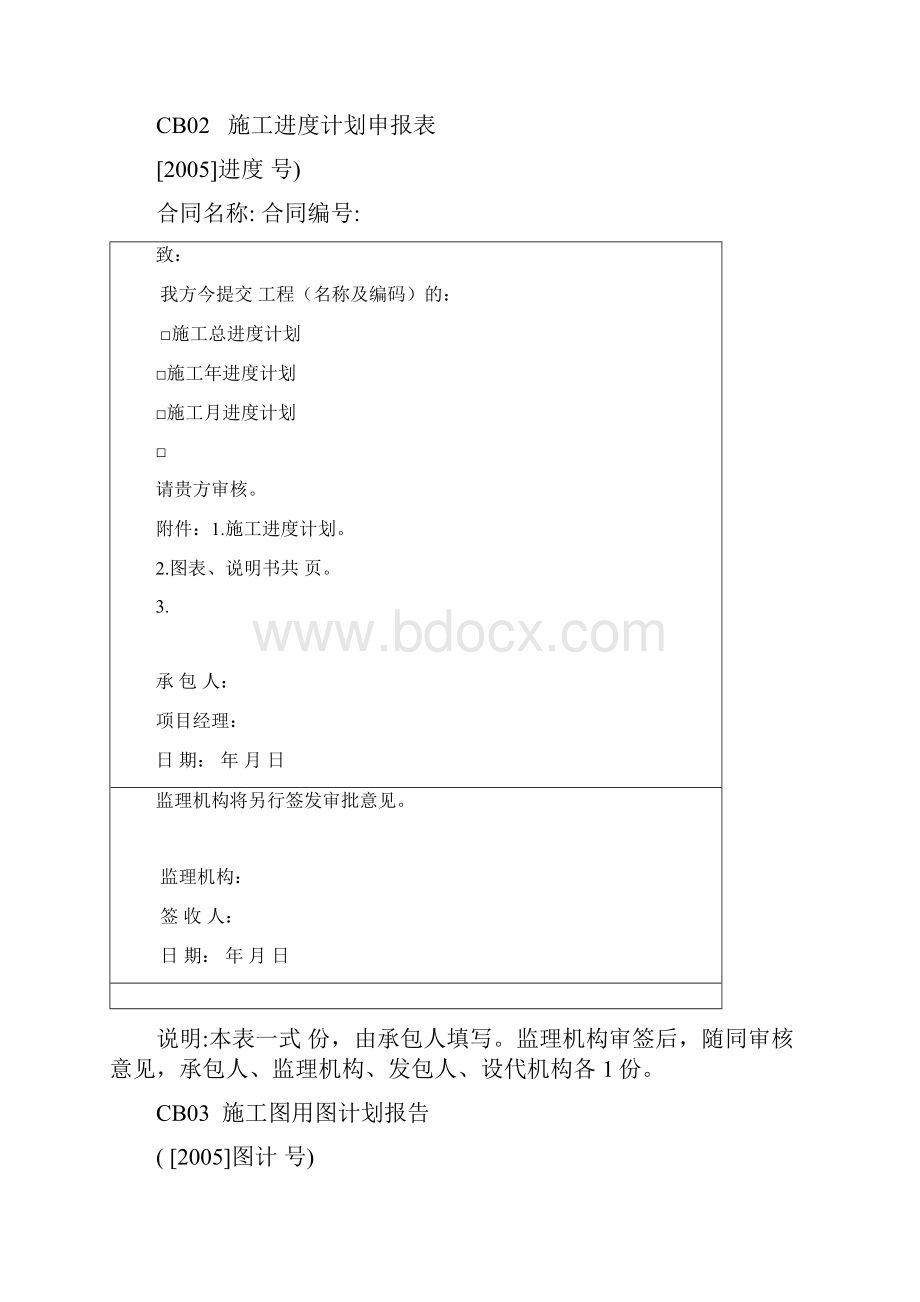 水利工程施工单位全套表格.docx_第2页