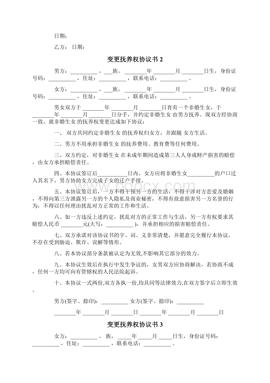 变更抚养权协议书实用模板.docx_第2页