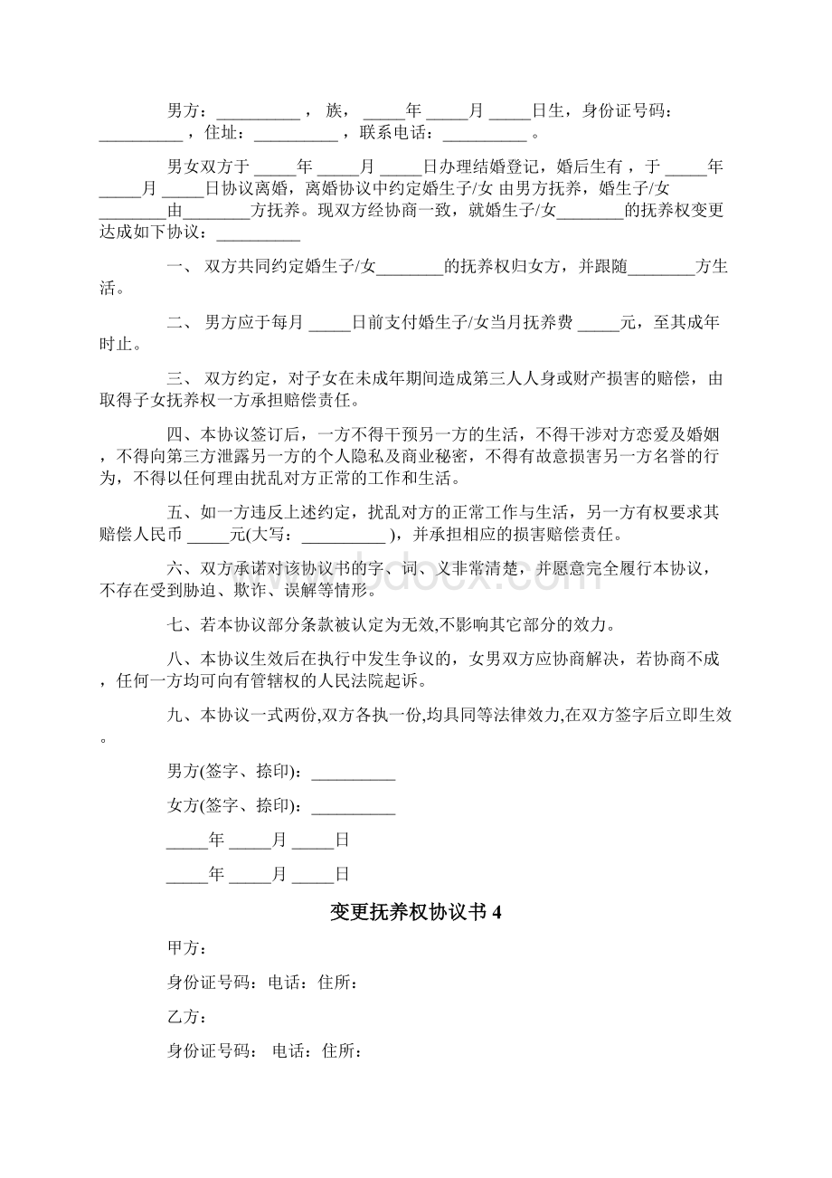 变更抚养权协议书实用模板.docx_第3页