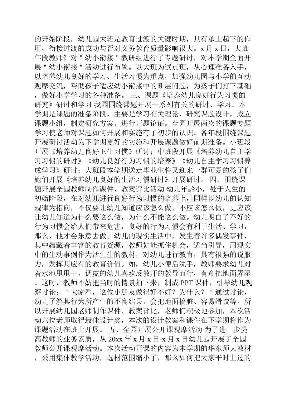 幼儿园教师教研活动总结五篇.docx_第2页