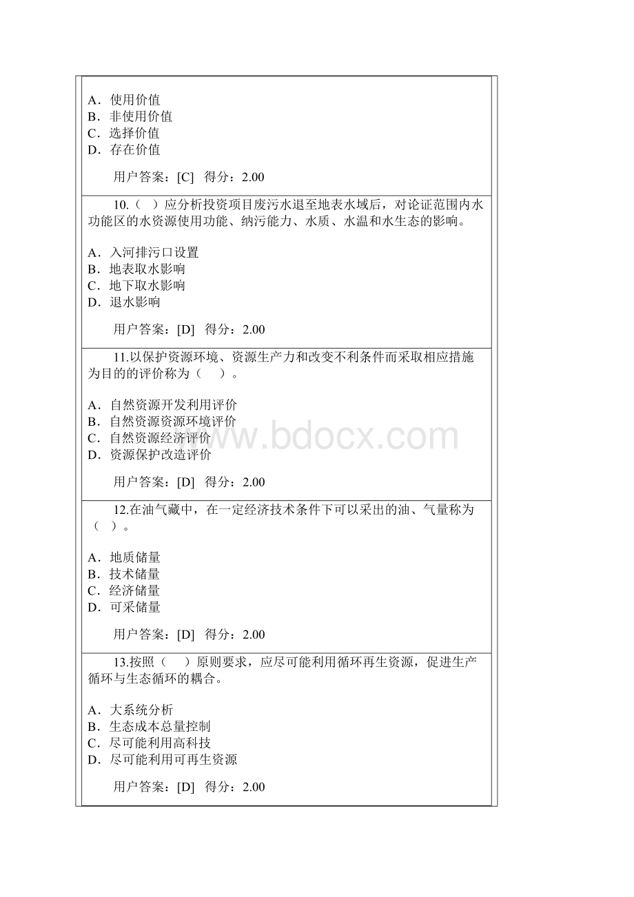 工程项目资源节约利用分析评价方法.docx_第3页