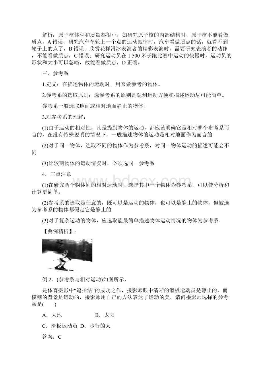 2 质点参考系人教版高中物理必修第一册初升高衔接预习讲义.docx_第3页