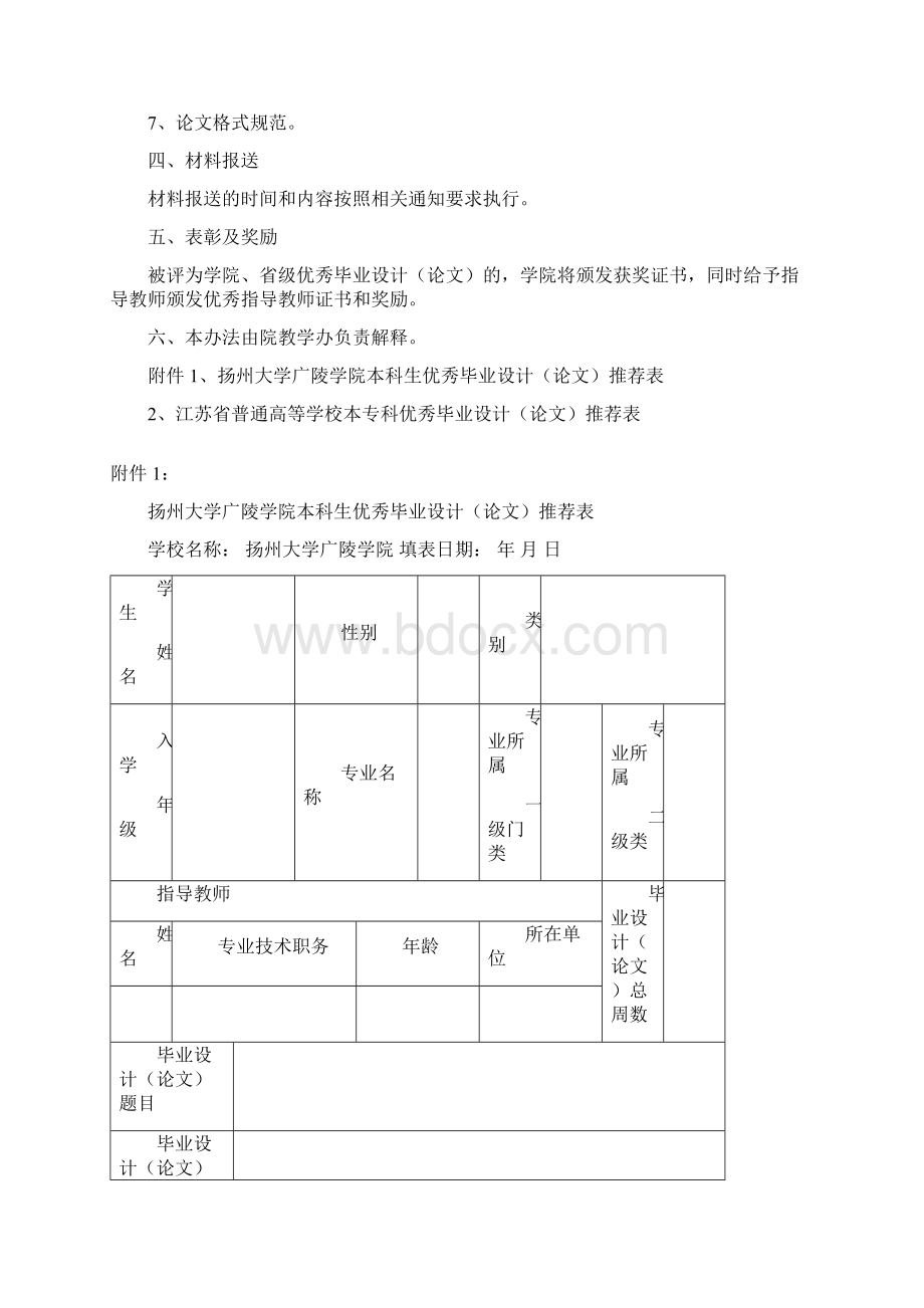 扬州大学广陵学院本科生优秀毕业设计论文评选办法822Word文件下载.docx_第2页