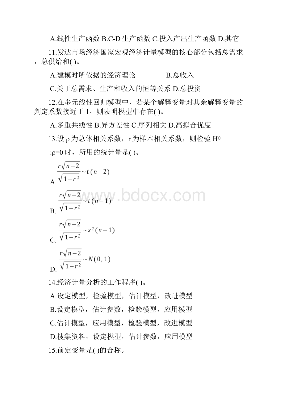 中央财经大学计量经济学模拟题.docx_第3页