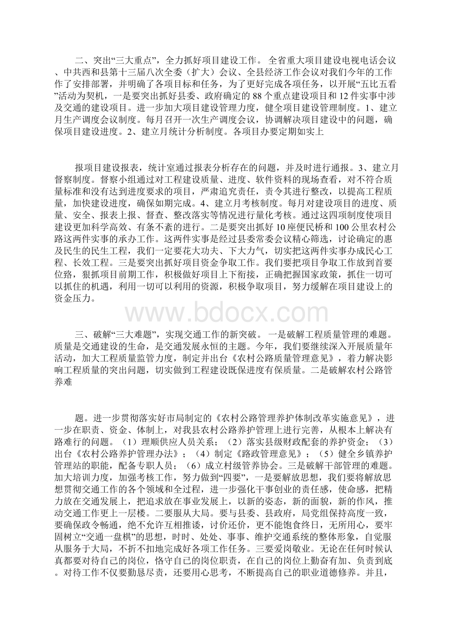 贯彻意见写范文.docx_第2页