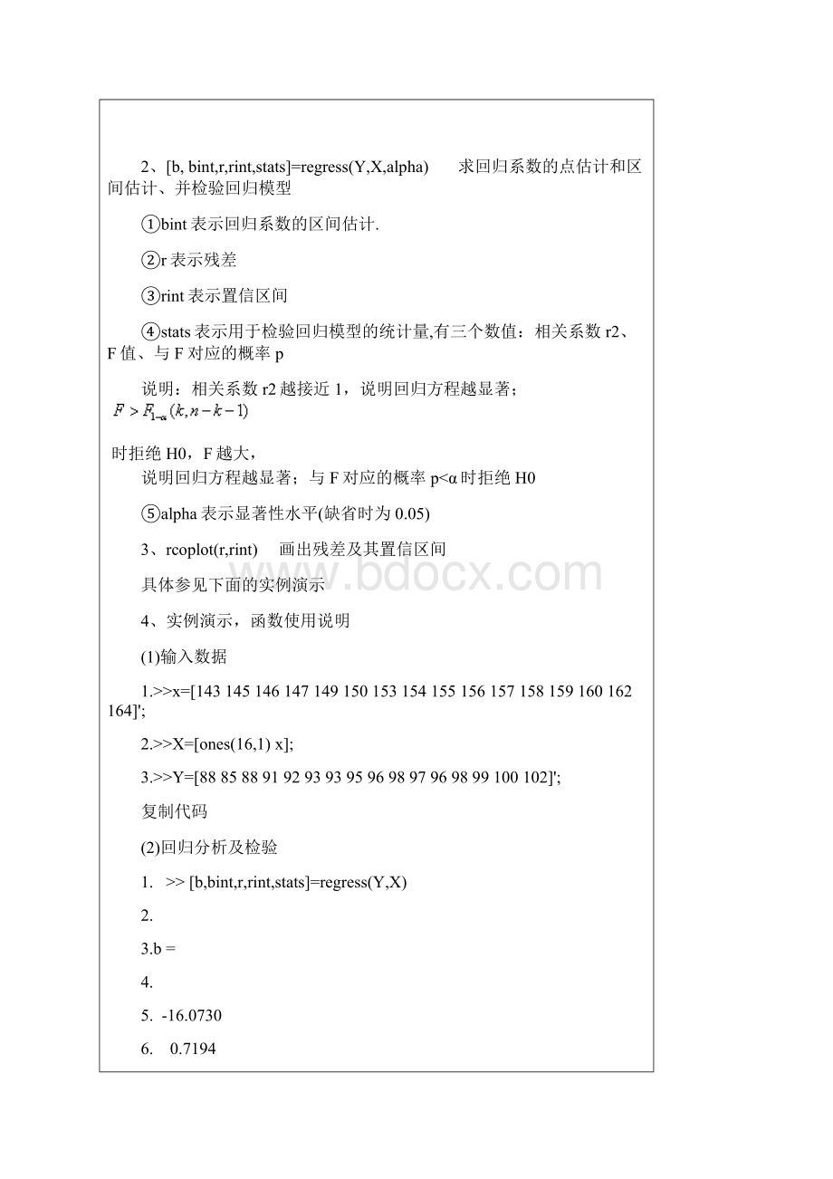Matlab多变量回归分析教程Word格式文档下载.docx_第2页