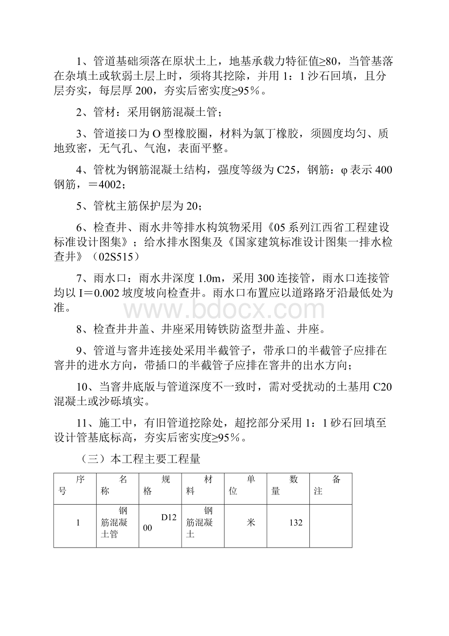 排水管网改造工程施工组织设计Word文档下载推荐.docx_第3页