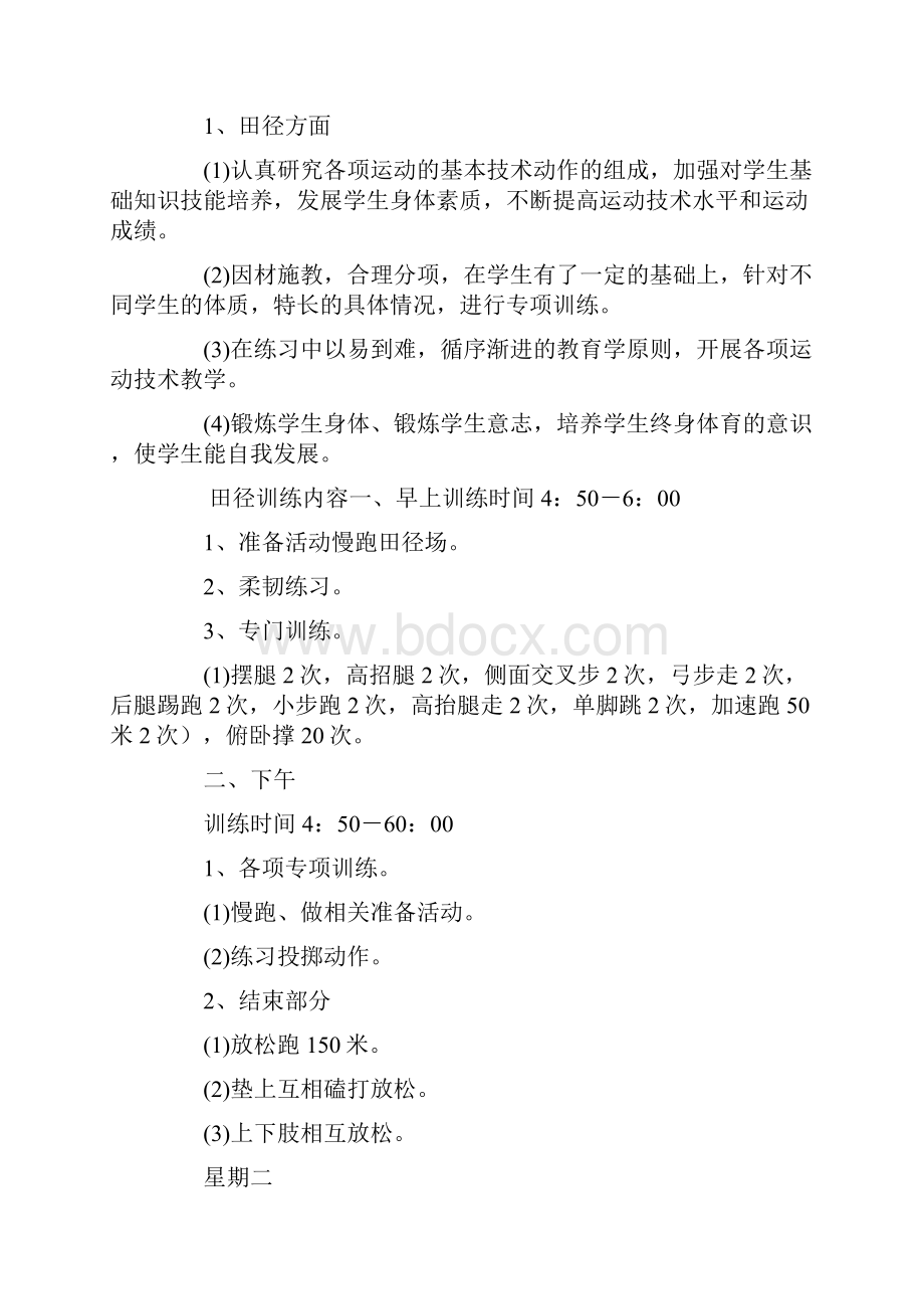 运动队训练计划.docx_第2页