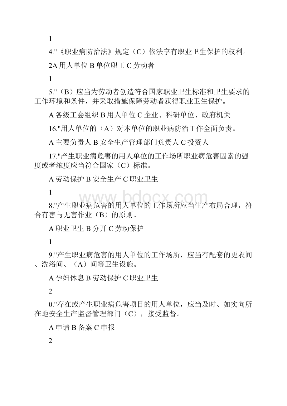 全国职业病防治知识竞赛试题及参考答案版.docx_第3页