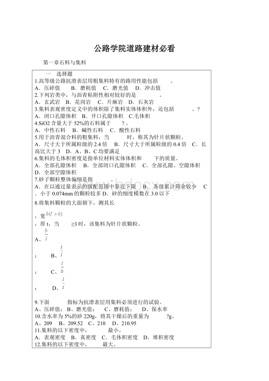 公路学院道路建材必看.docx_第1页