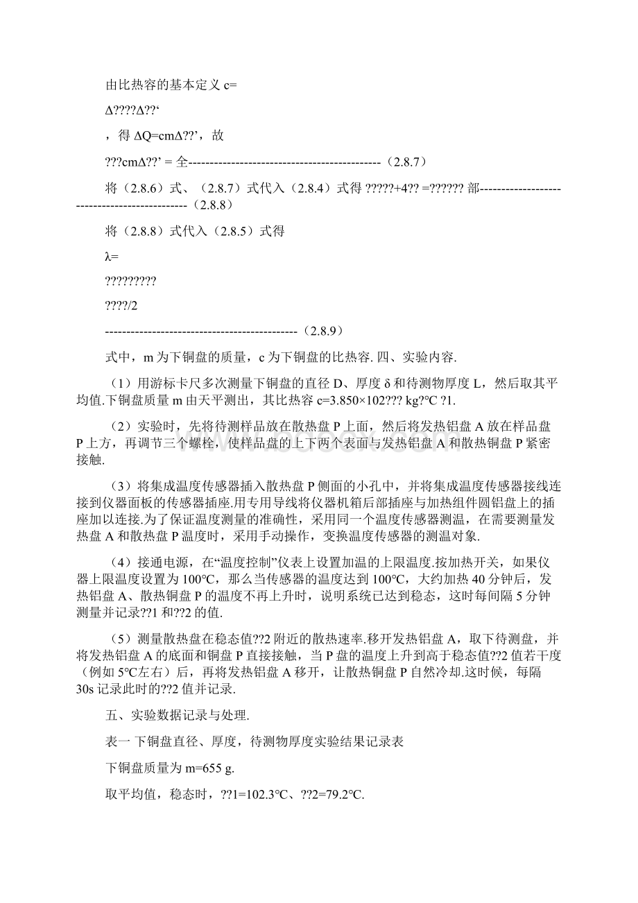 导热系数测量实验报告doc.docx_第3页