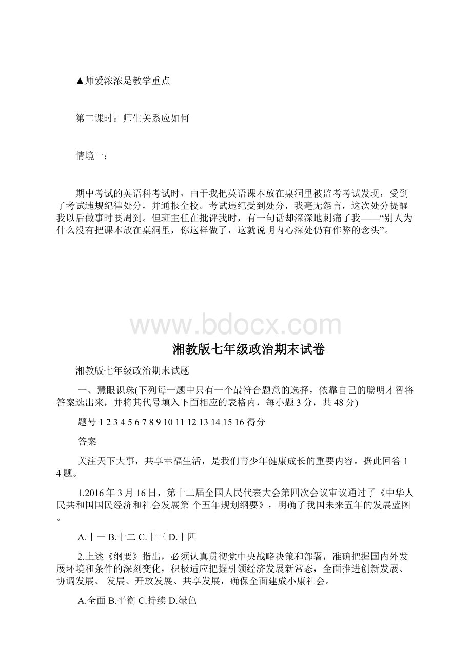 相逢是首歌七年级政治教案1doc.docx_第3页