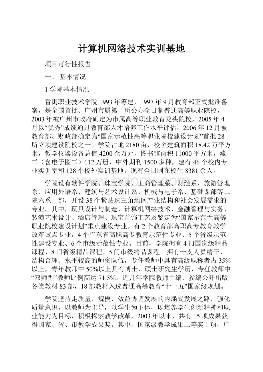 计算机网络技术实训基地.docx