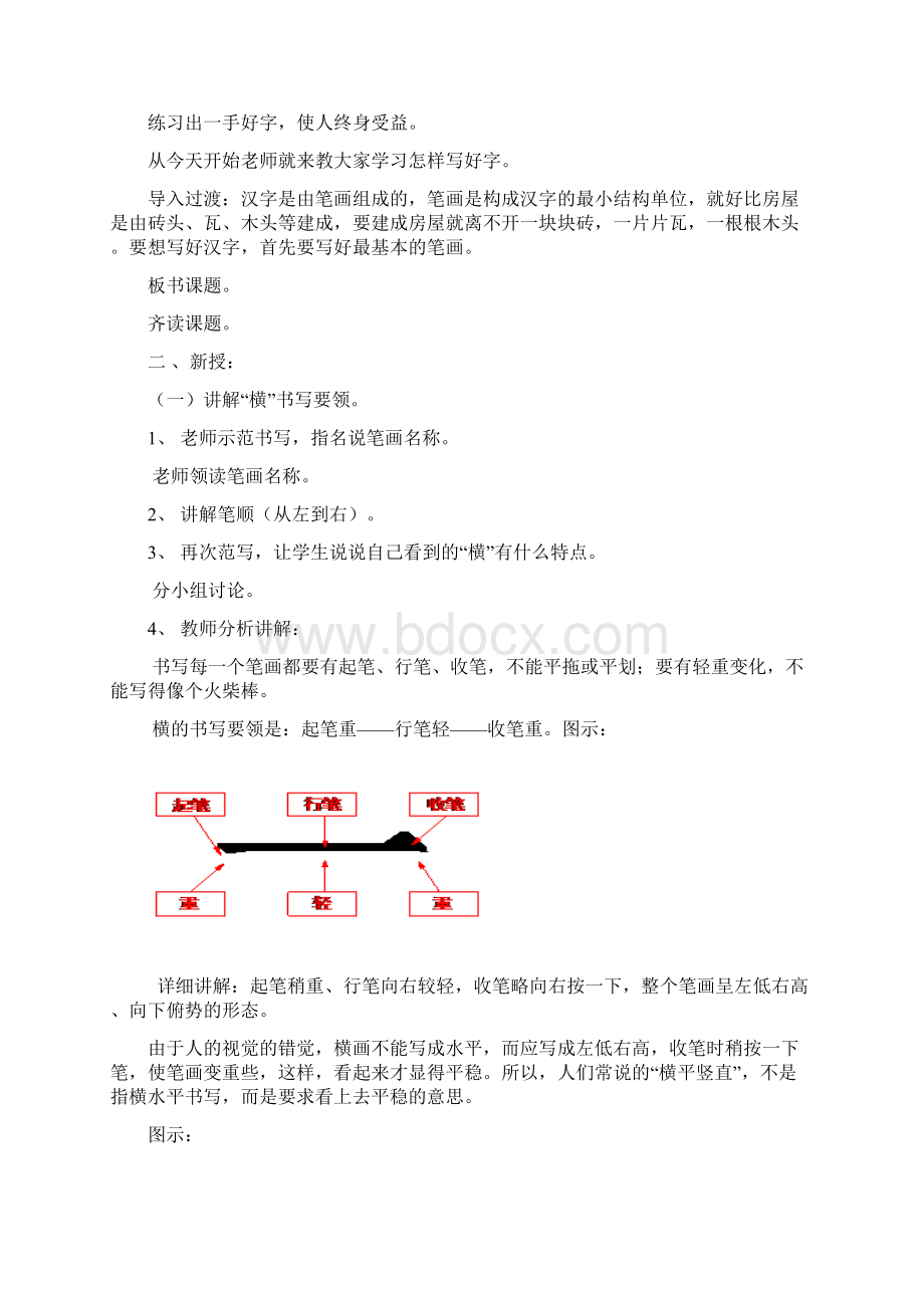 一年级上写字教案设计.docx_第3页