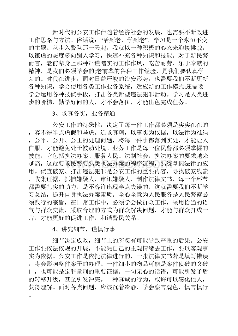 国家人民警察工作心得体会Word格式.docx_第2页