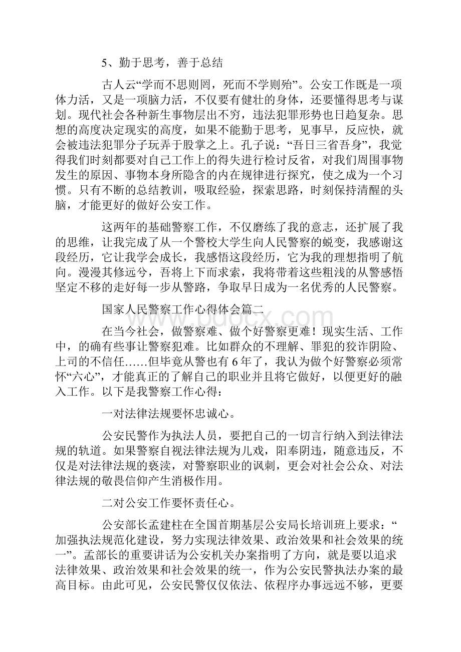 国家人民警察工作心得体会Word格式.docx_第3页