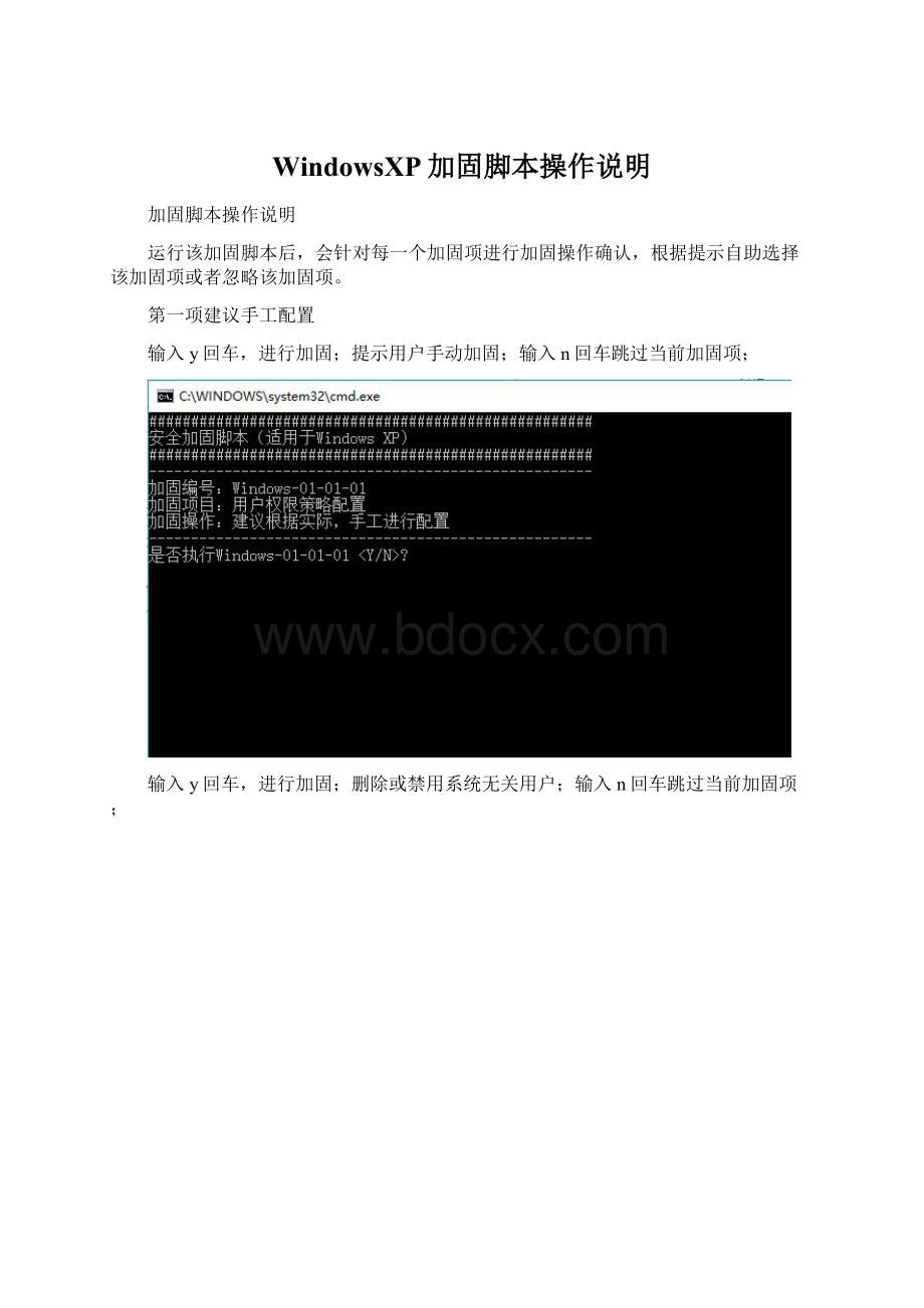 WindowsXP加固脚本操作说明.docx