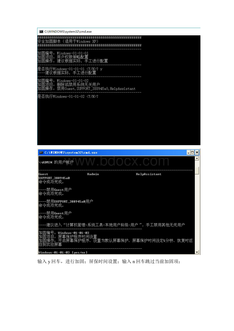 WindowsXP加固脚本操作说明Word格式文档下载.docx_第2页