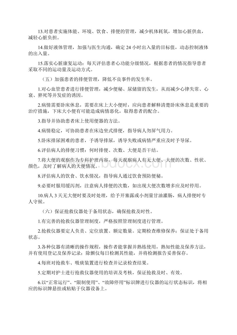 最新广东省心血管护理专科及CCU安全质量目标.docx_第3页