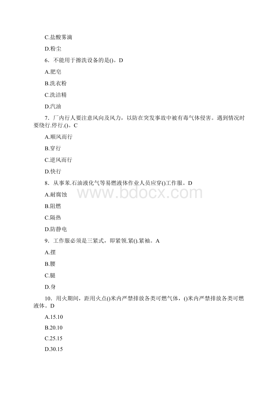 精选全国危险化学品安全作业完整题库588题含答案Word格式文档下载.docx_第2页