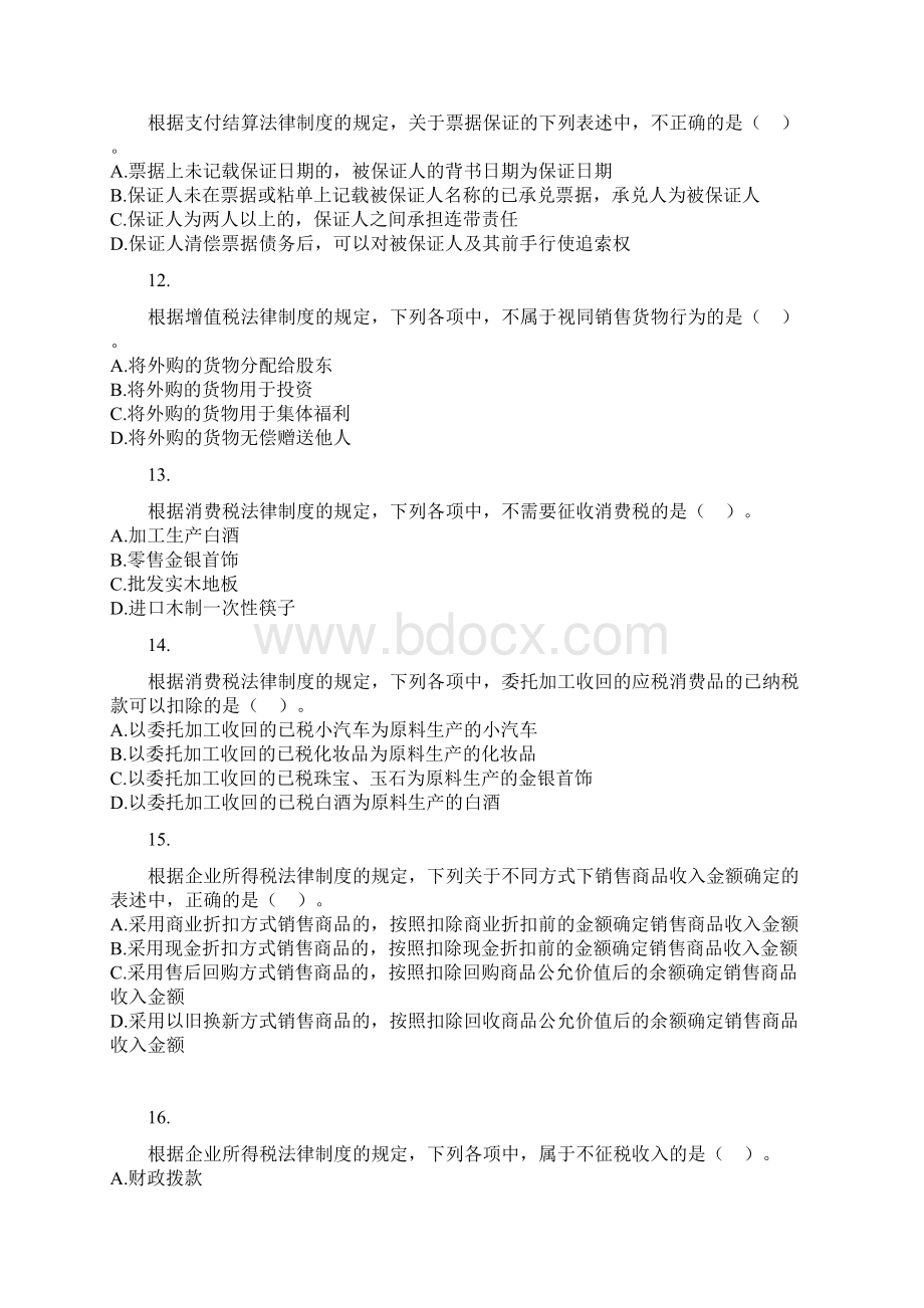 初级经济法模拟试题3.docx_第3页