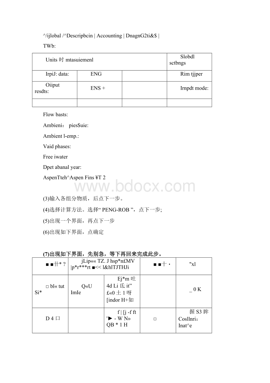 Aspenplus分析混合物露点热容平均分子量的方法.docx_第2页