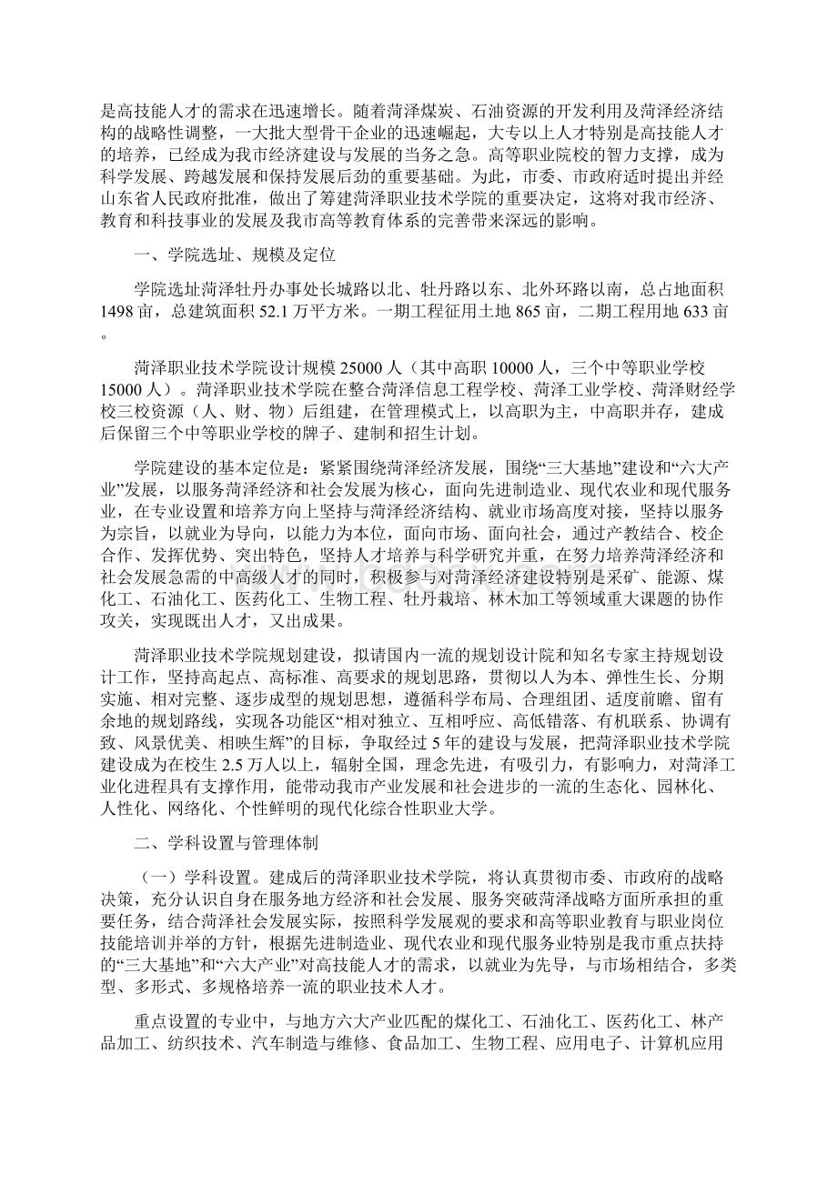 菏泽职业技术学院筹建方案.docx_第2页