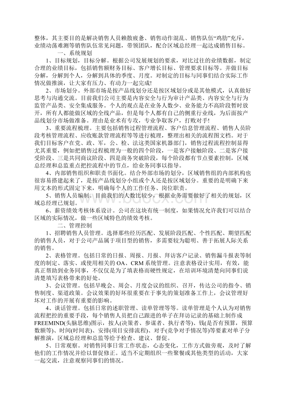 销售总监工作计划三篇Word下载.docx_第2页