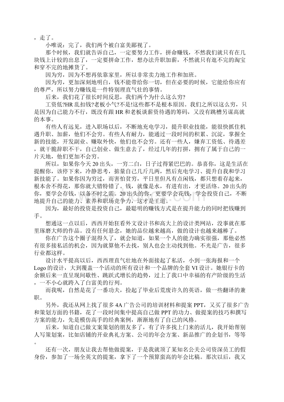 励志日志大全日志3篇.docx_第3页