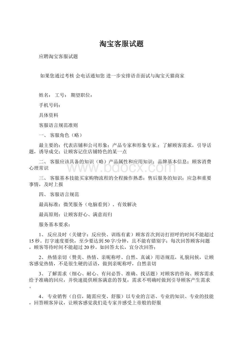 淘宝客服试题Word文件下载.docx_第1页