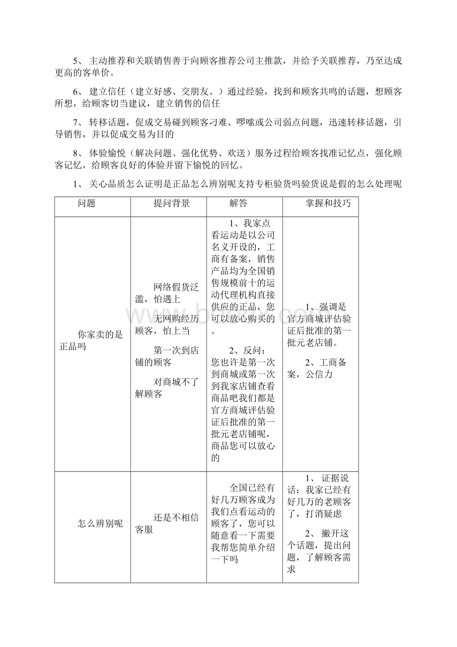 淘宝客服试题Word文件下载.docx_第2页