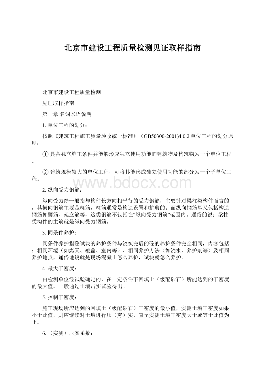 北京市建设工程质量检测见证取样指南.docx