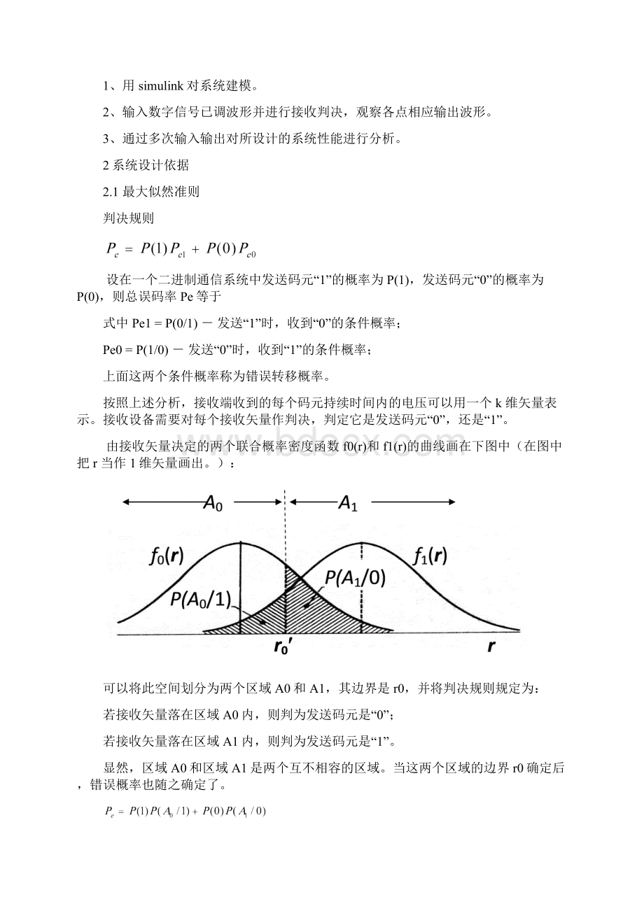 通信原理最佳接收机课程设计.docx_第2页