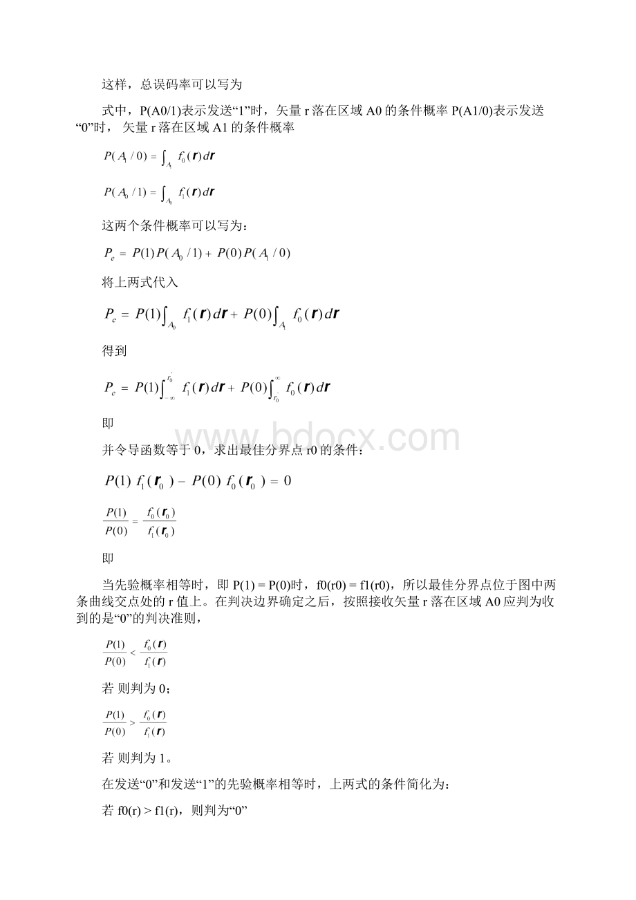 通信原理最佳接收机课程设计.docx_第3页