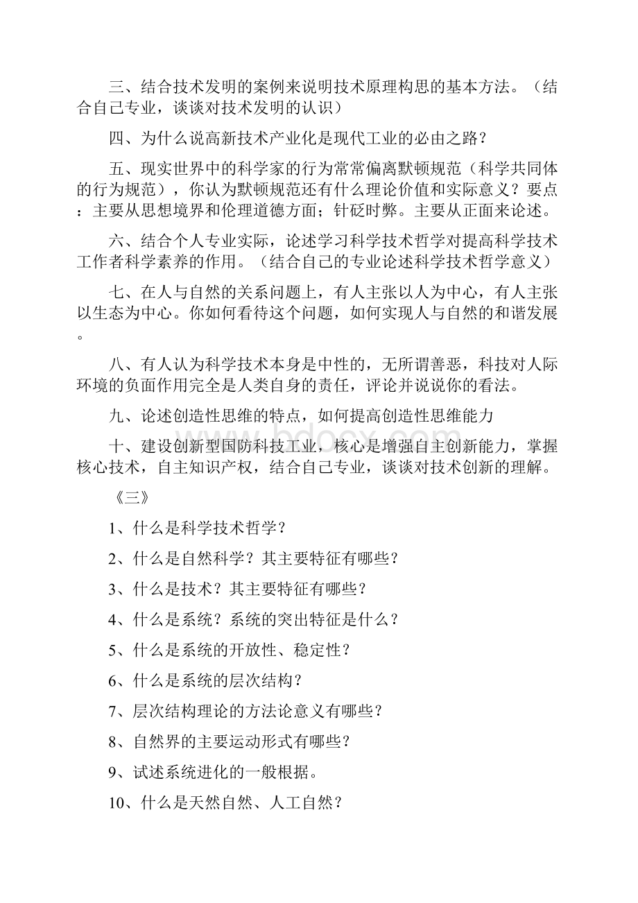 科学技术哲学复习题研究生总结篇.docx_第2页