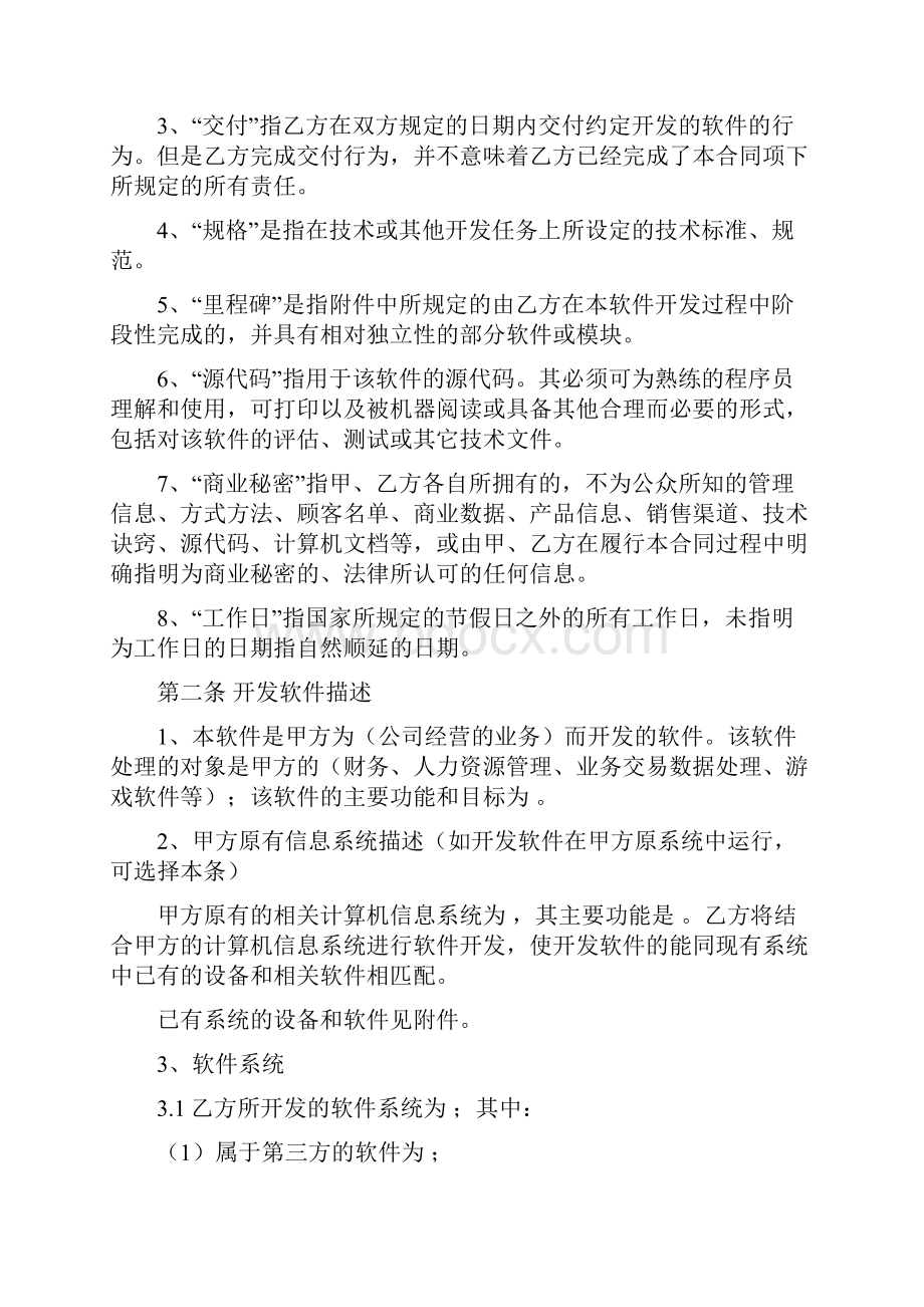 计算软件开发合同律师审查精修版Word格式.docx_第2页